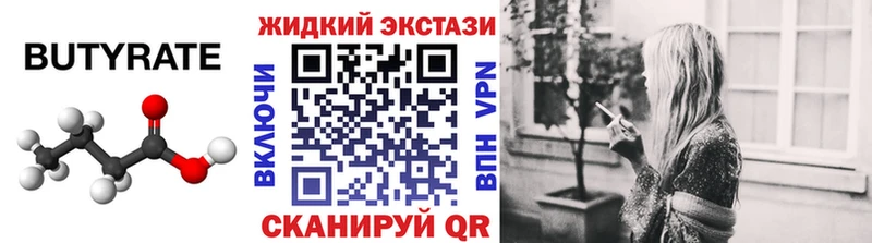 БУТИРАТ оксибутират  Купить закладки  Бикин 