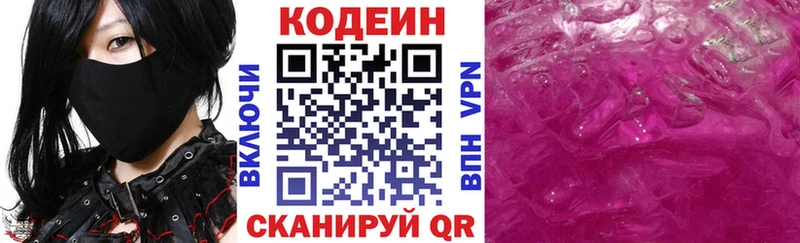 Codein напиток Lean (лин)  Купить  Бикин 