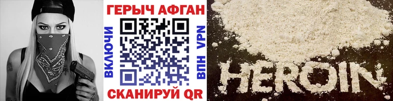 ГЕРОИН афганец  Купить где  Бикин 